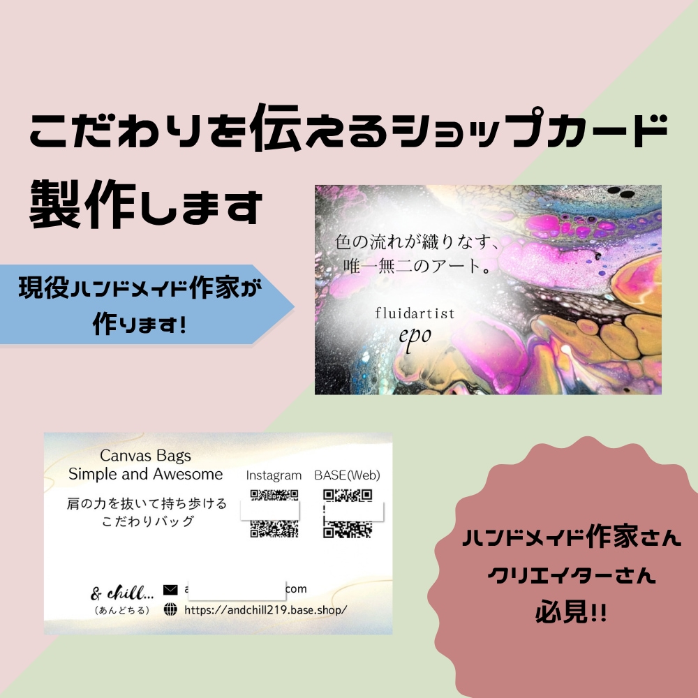 こだわりを伝えるショップカードを製作します ハンドメイド作家さんの自己肯定感ブチ上げます！少数部より可能 イメージ1