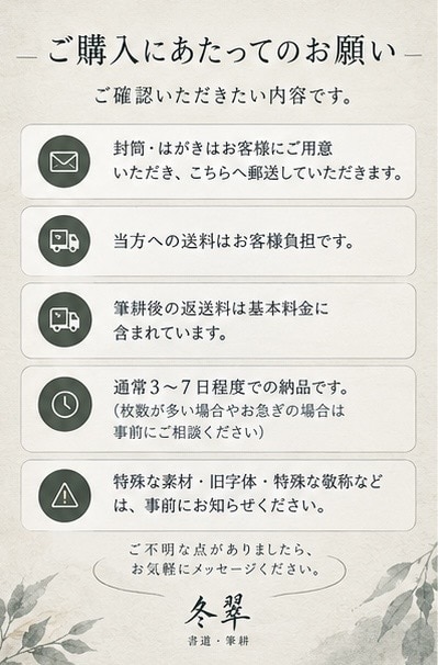 封筒・はがきの宛名を美しく丁寧にお書きします 【冬翠｜毛筆・筆耕】封筒・はがきの宛名を丁寧にお書きします イメージ5