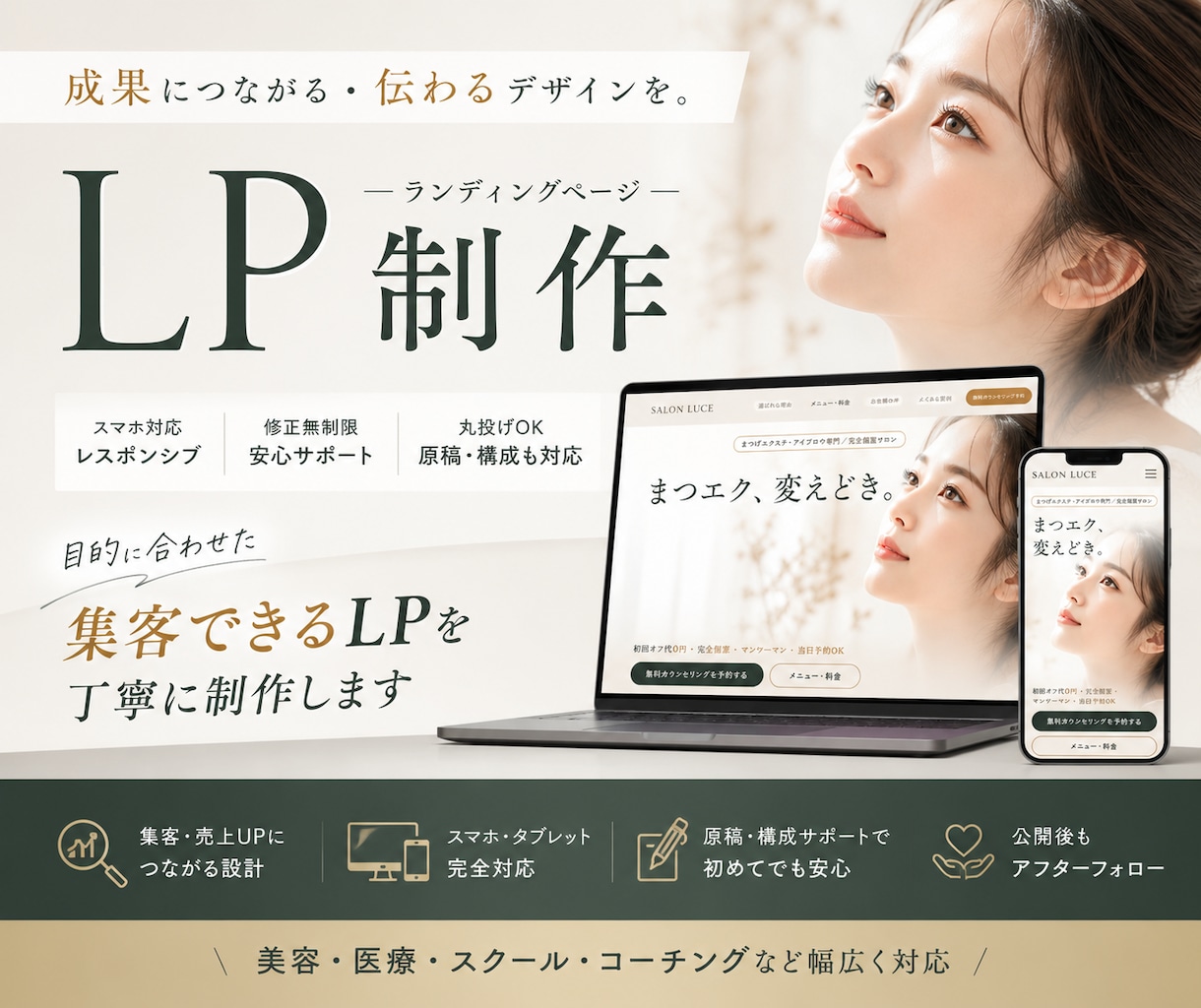 先着5名｜問い合わせにつながるLPを制作します 原稿の作成もお任せ／スマホ最適化・フォーム設置込み イメージ1