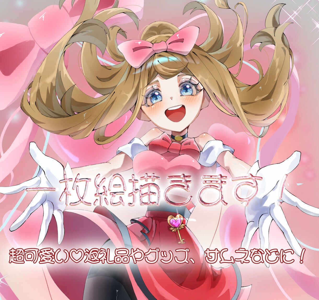 可愛い一枚絵描きます 見る人の心をきゅっと掴む、愛らしいイラストをお届けします♡ イメージ1
