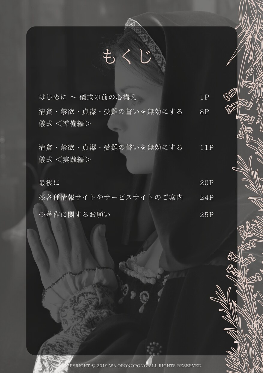 過去生12代前に遡り立てた誓い消し去ります もしその問題が過去生由来なら？過去生の誓いを無効にする儀式 イメージ2