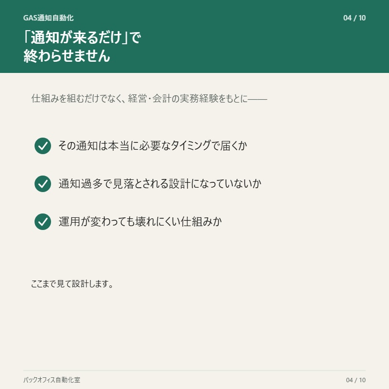 その通知作業、自動化します まずは無料相談で対応可否をご案内 イメージ4