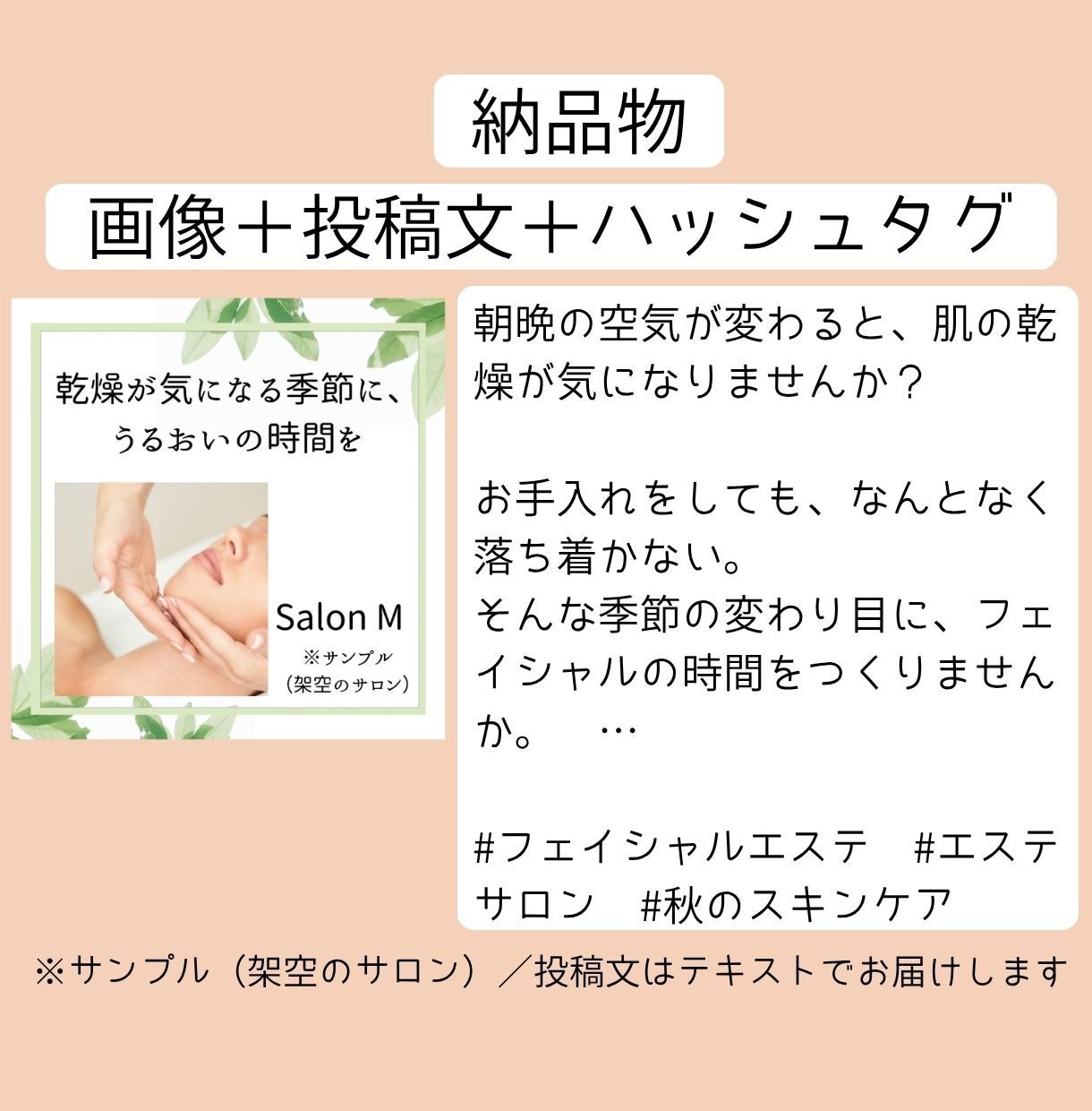 美容サロンのインスタ投稿を画像と文章で制作します 画像も文章も、まるっとおまかせ。サロンの投稿制作 イメージ2