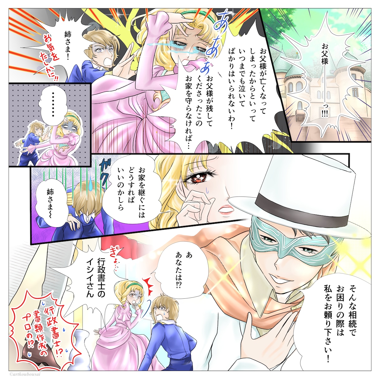 伝えるマンガ広告・キャラクター制作承ります 企業のファンづくりのためにおもしろいマンガPRをご提案します イメージ7