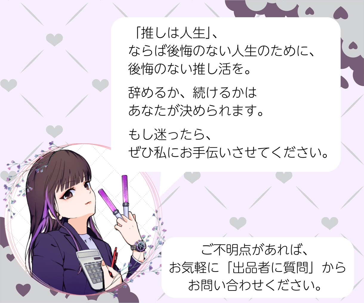 3日間オタクFPが推し活の悩み・家計相談聞きます モニター価格実施中！推しへの気持ちとお金の悩みご相談ください イメージ9