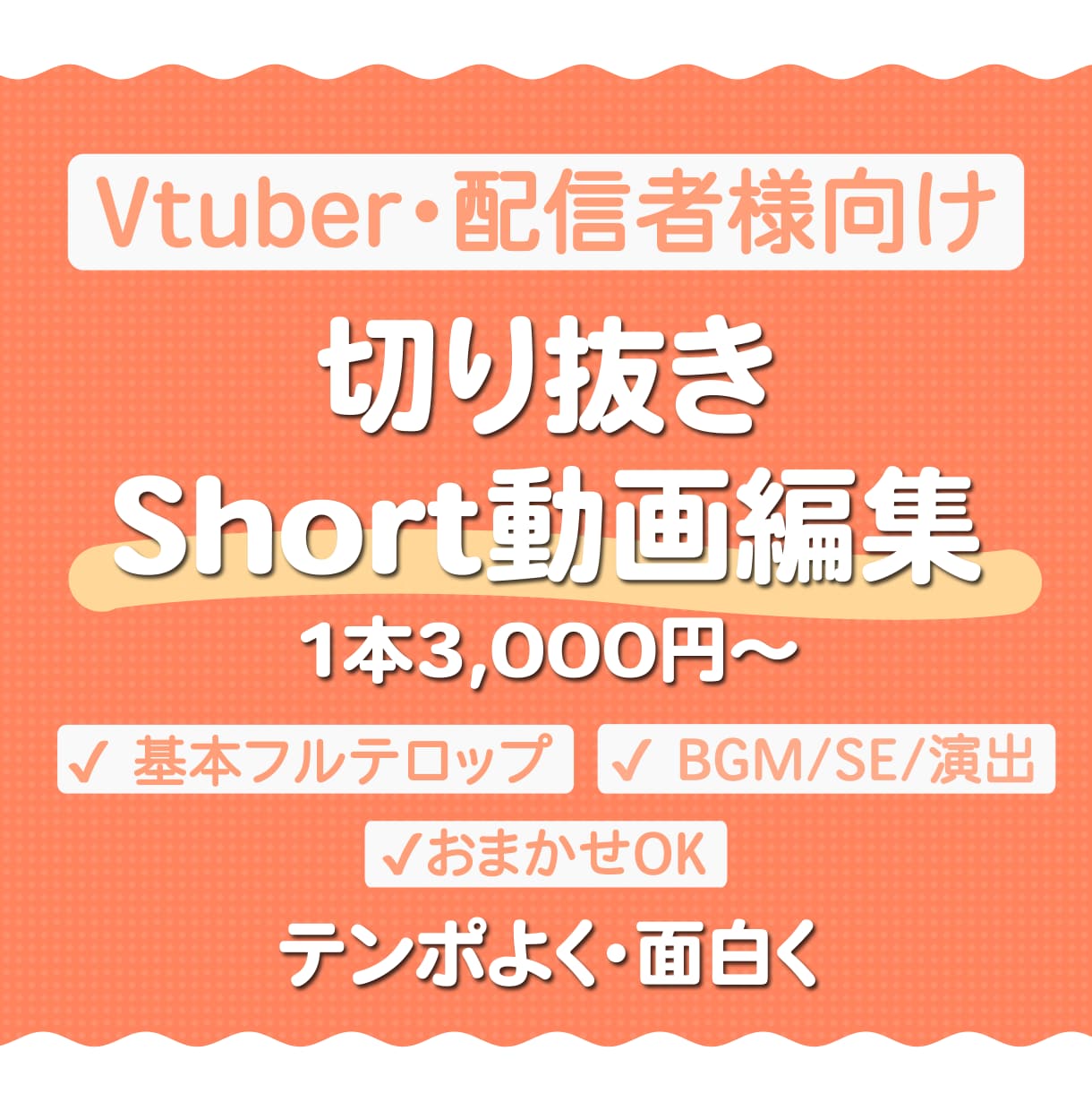 VTuber向け切り抜きShort動画を編集します テンポの良い編集で、配信の面白さを引き出します イメージ1