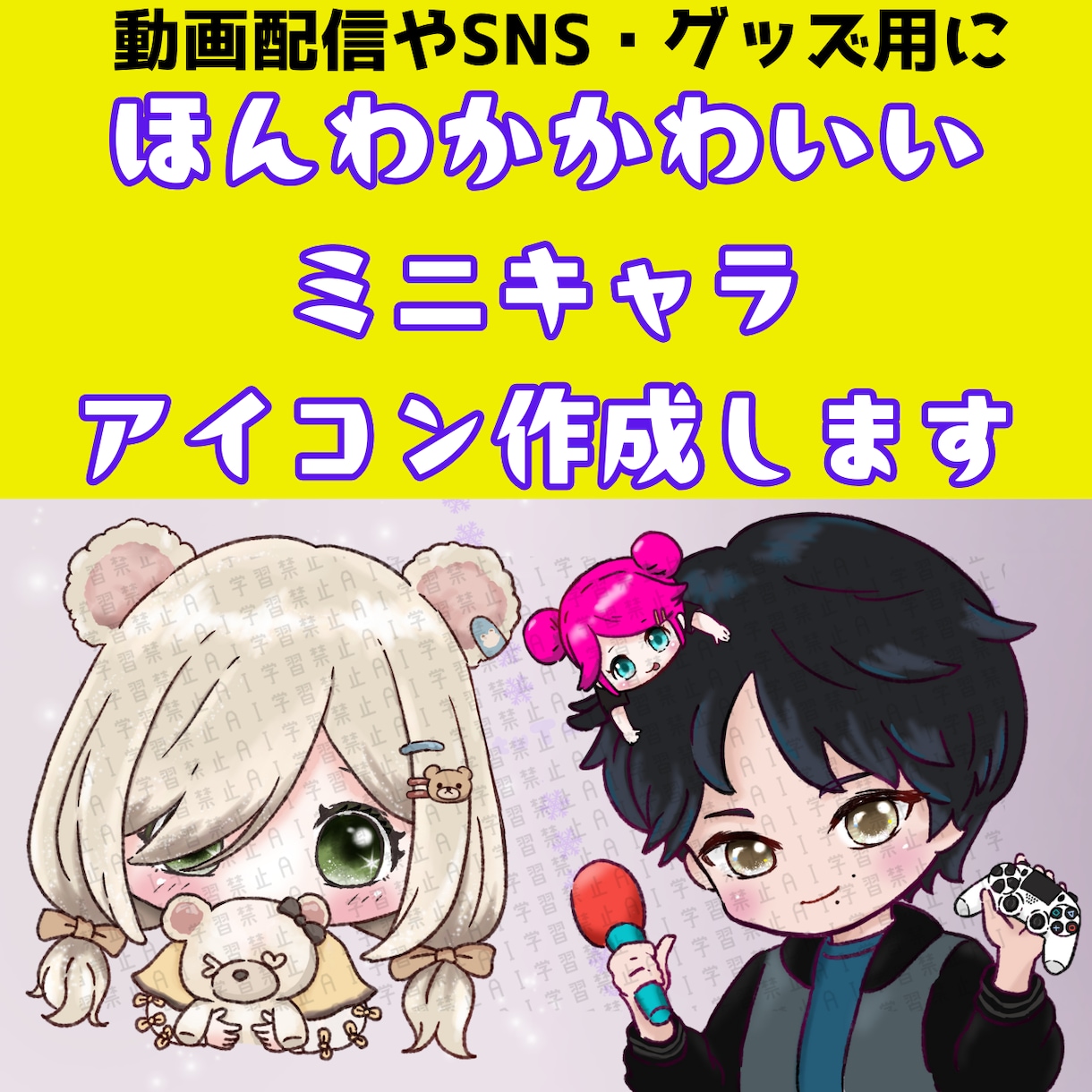 ほんわかかわいいSDキャラアイコン作成します 動画素材やSNS等に！商用・2次OK イメージ1