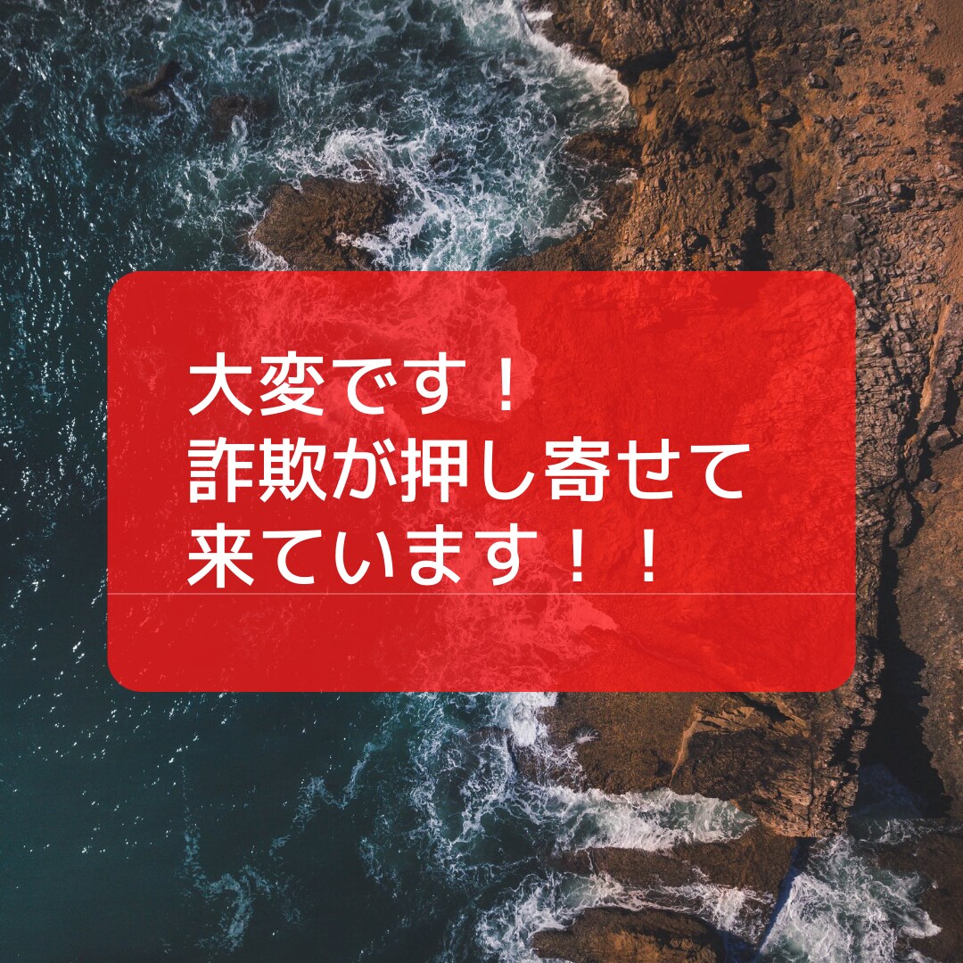 あなたが情報商材・商品で副業詐欺にあう前に教えます 副業、初心者さん必見‼️「簡単に稼げます」に騙されないで‼️ イメージ7