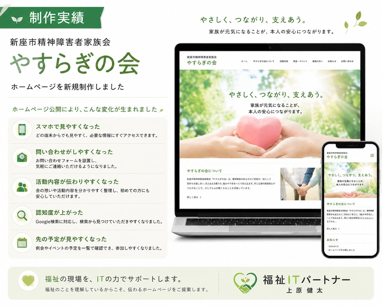 福祉事業所・団体専門｜ホームページを制作します ホームページではなく、安心を届けるお手伝い イメージ7