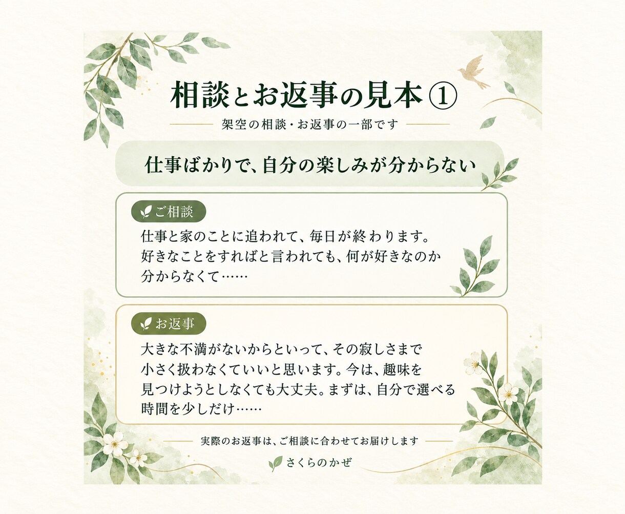 日々の悩みを聴き、文章でお返事します まとまらない気持ちも、手紙のようにゆっくりと イメージ3