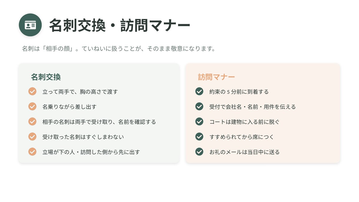 現役の実務者が新人研修・マナー資料作ります 「作る時間がない」を、現場目線の見やすい資料で解決します。 イメージ9