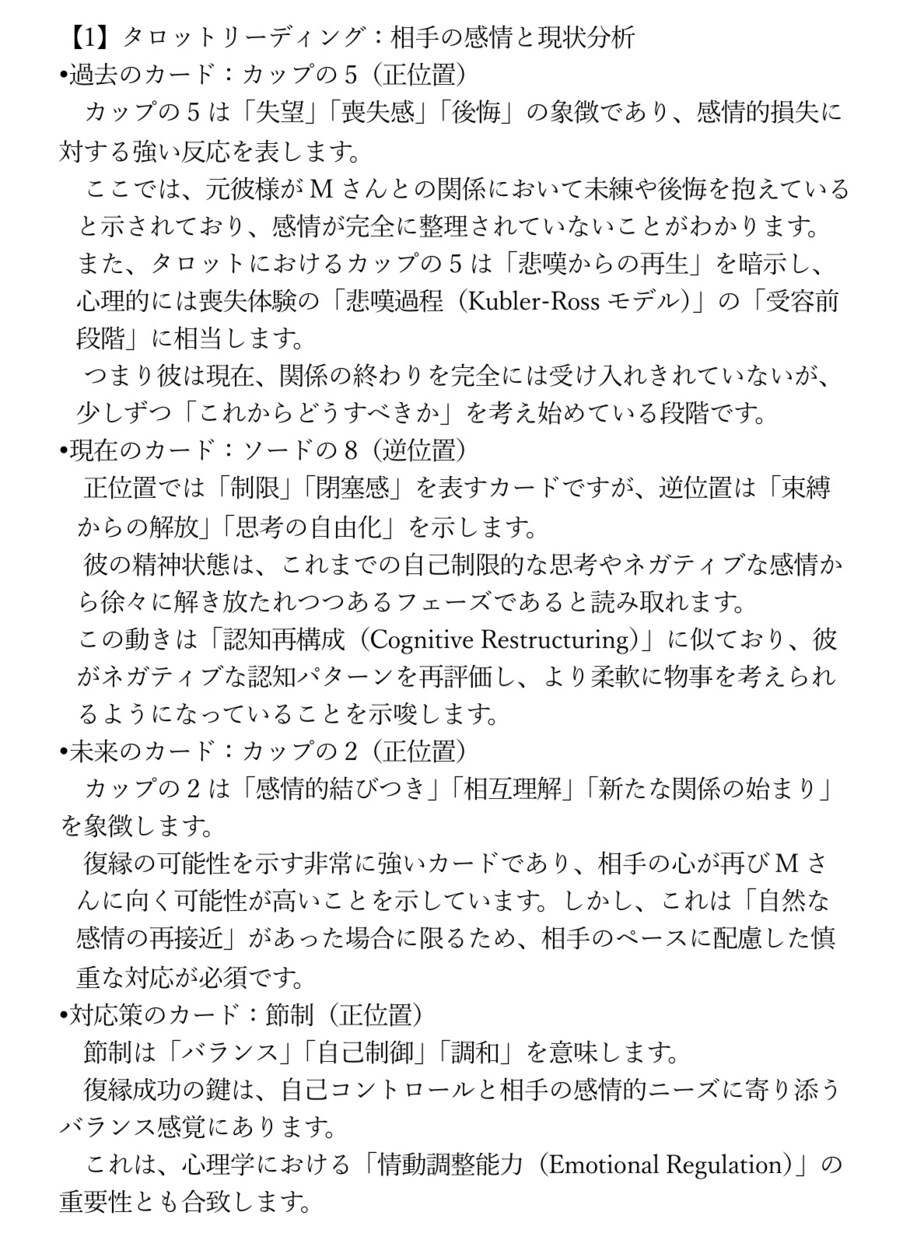 モニター価格恋愛専門復縁片思いの不安を鑑定します 心理学×占術で恋愛心理を深層分析します イメージ6