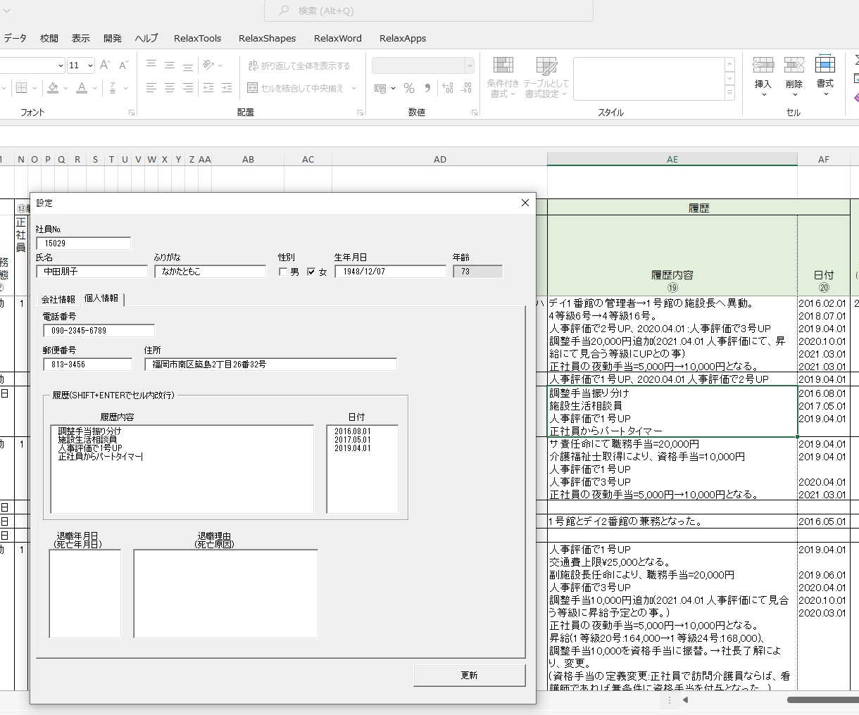 労働者名簿(社員名簿)のテンプレートを販売します ダブルクリックで入力フォームから簡単に名簿修正 イメージ7