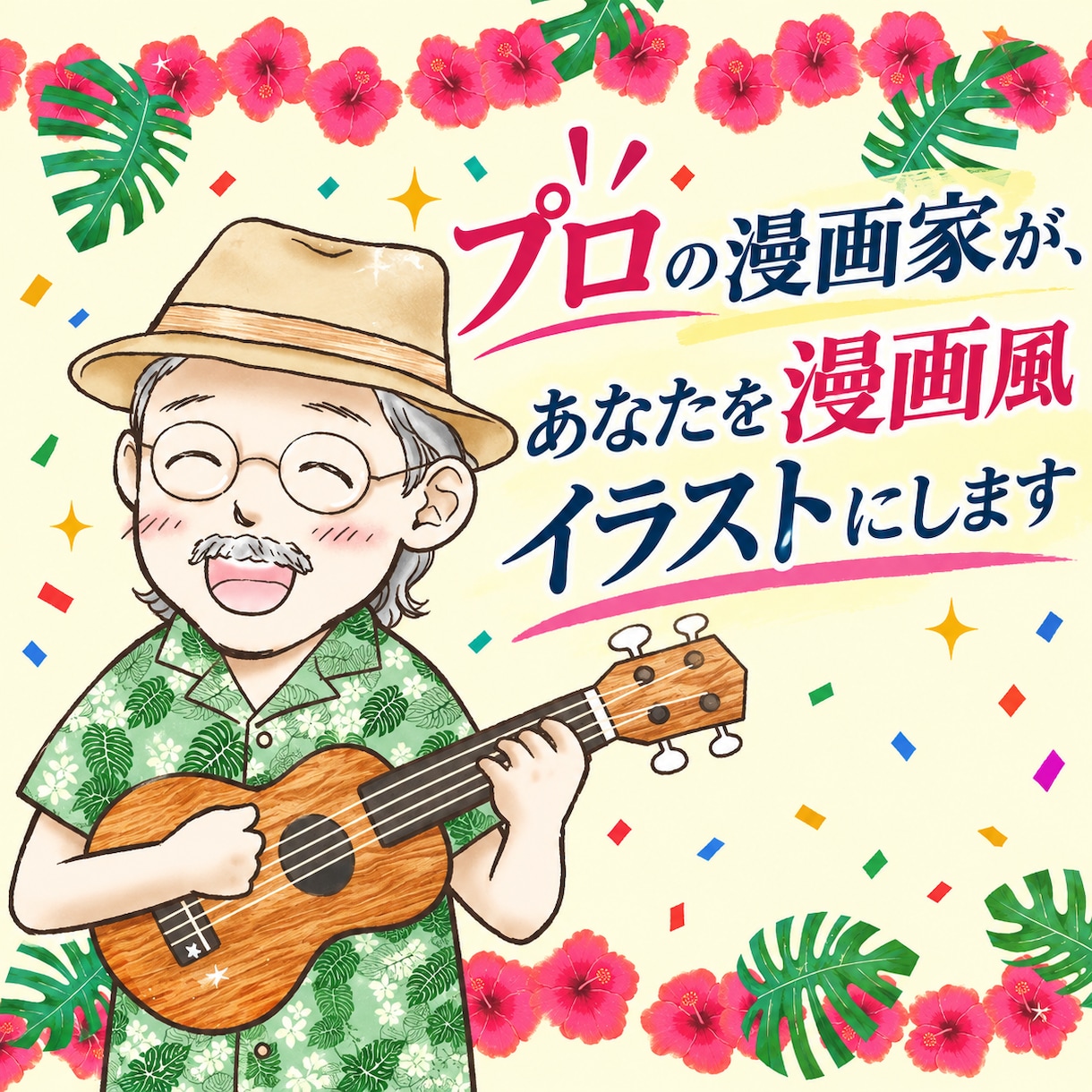プロの漫画家が、あなたを漫画風イラストにします 名刺やSNSを彩る⋆⟡あなたの魅力を伝える「漫画風」イラスト イメージ1