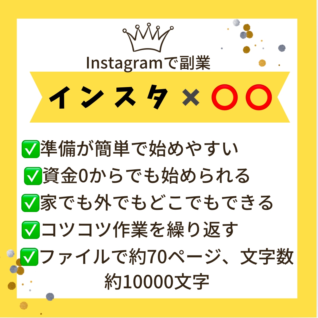 インスタグラムの投稿で稼ぐ方法を教えます インスタグラム✖️○○を組み合わせて収益化を目指す方法 イメージ1