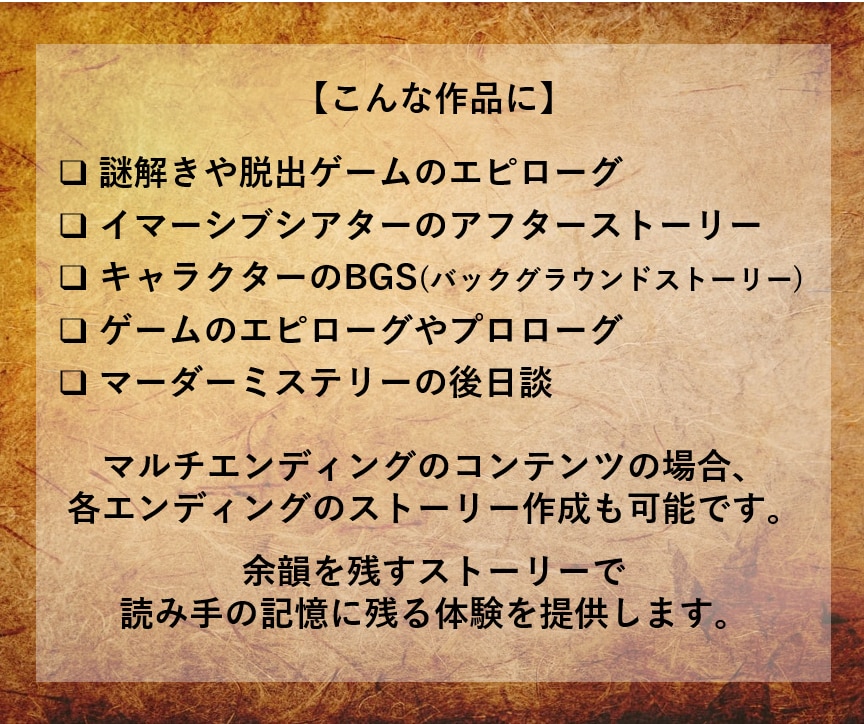 謎解きイベント等のエピローグストーリーを作成します マルチエンド対応可◎プロローグやキャラクターストーリーなども イメージ3