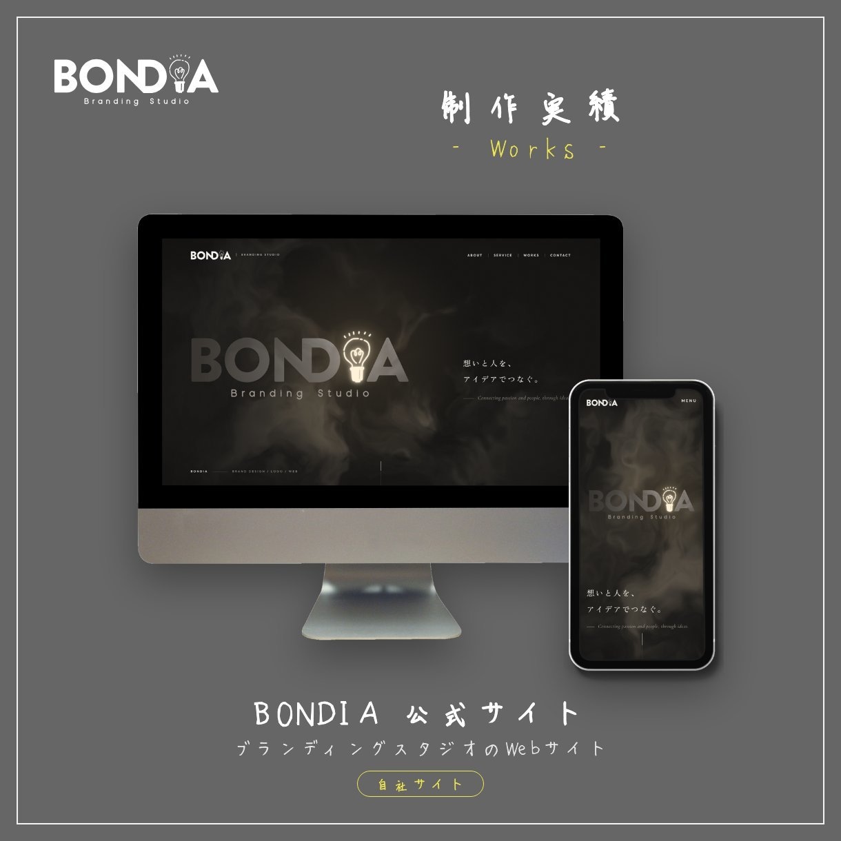 お店のホームページを「想い」の整理から作成します BONDIA｜載せる内容の整理から公開まで一貫して イメージ7