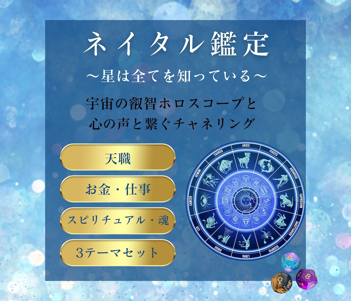 西洋占星術【ネイタル鑑定】最重要ベスト5を伝えます 本当の自分を知る(天職)(お金・仕事)(スピリチュアル・魂) イメージ2