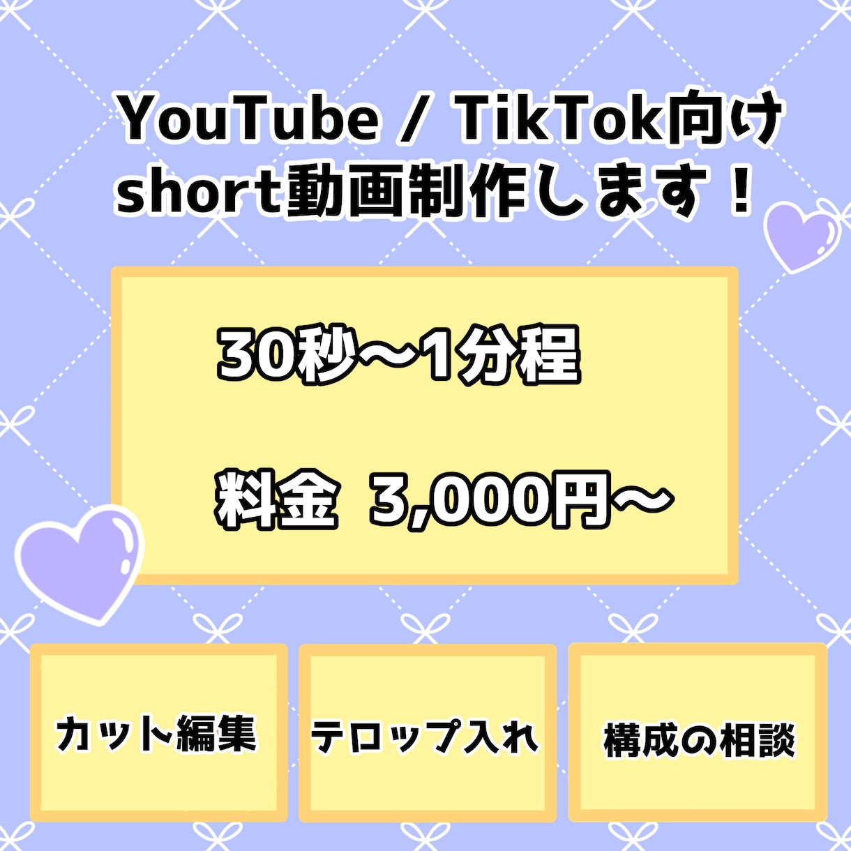 お手頃な価格でご依頼受け付けます 手が回らないshort動画の制作お手伝いします！ イメージ1