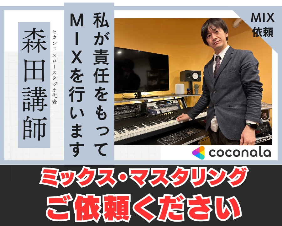 楽曲ミックスを承ります 引き締まったしっかりとしたミックスに仕上げます。 イメージ2