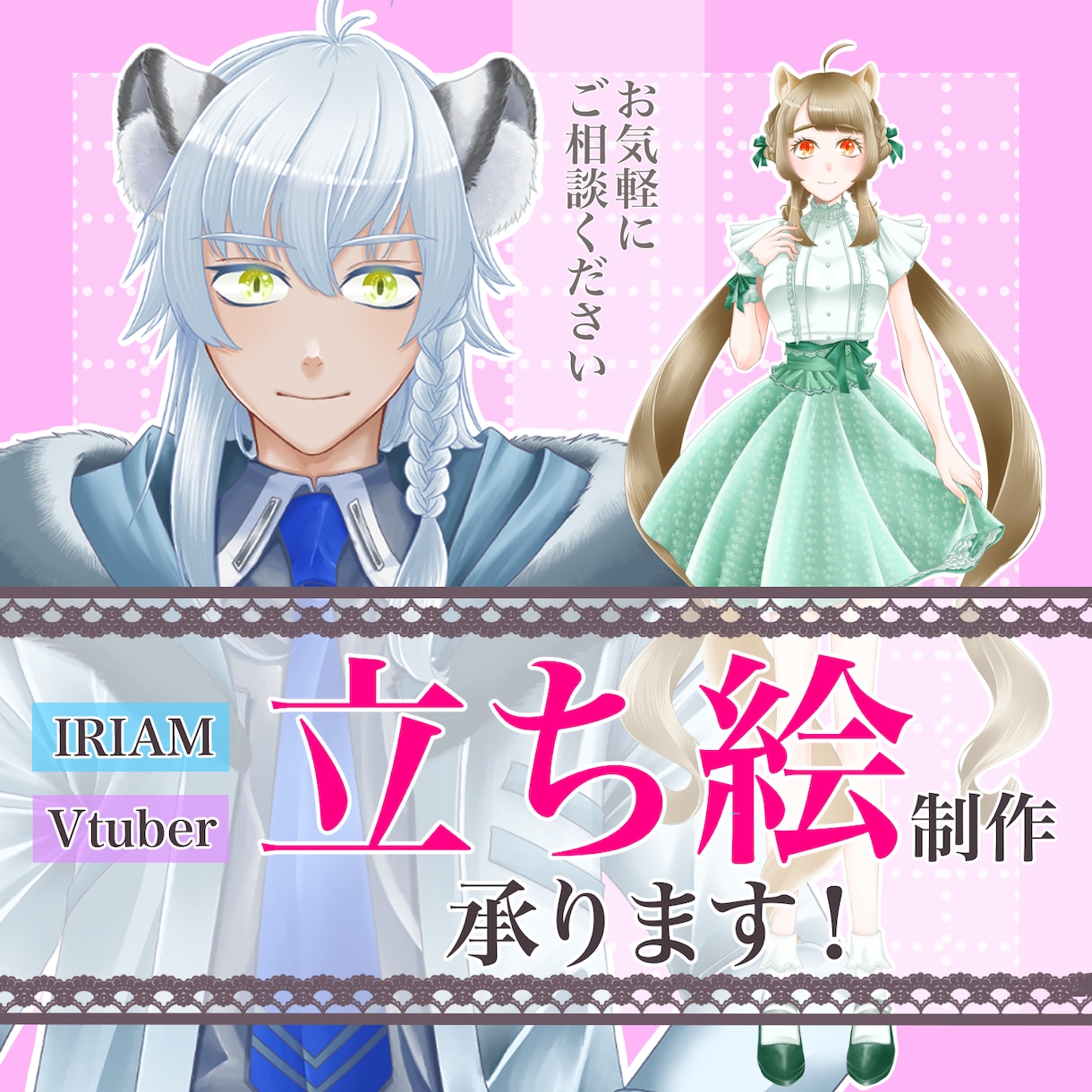 IRIAM・VTuber向け立ち絵描きます 個性的な絵柄で貴方のための唯一無二な立ち絵をお届けします！ イメージ1