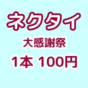 卸問屋★メルカリ販売専用の卸元の直営店教えます 古着、中古ブランドネクタイを激安で個人でも仕入出来る！ イメージ4