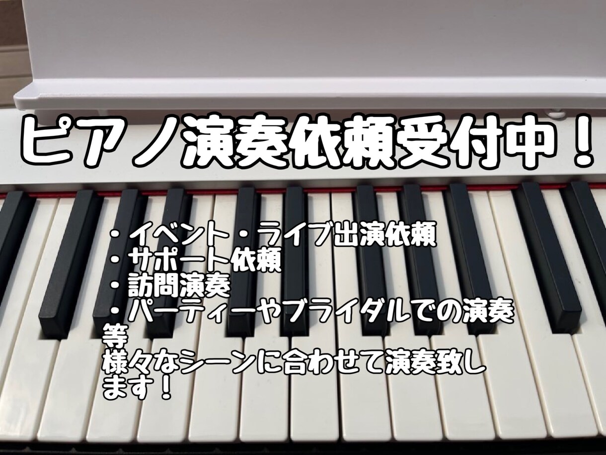 ピアノ演奏、キーボード演奏致します 幅広いレパートリーの数々を、繊細かつ優しい音でお届け。 イメージ1