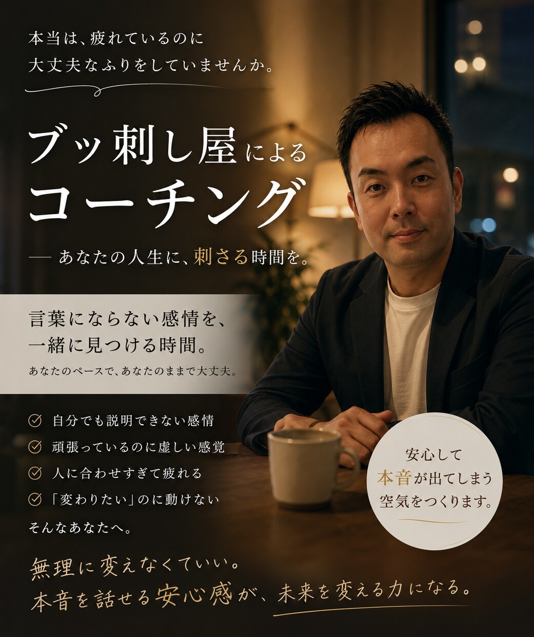 変わりたいのに変われない、の原因を言語化します 認知科学要素を取り入れたキャリアコーチング イメージ1