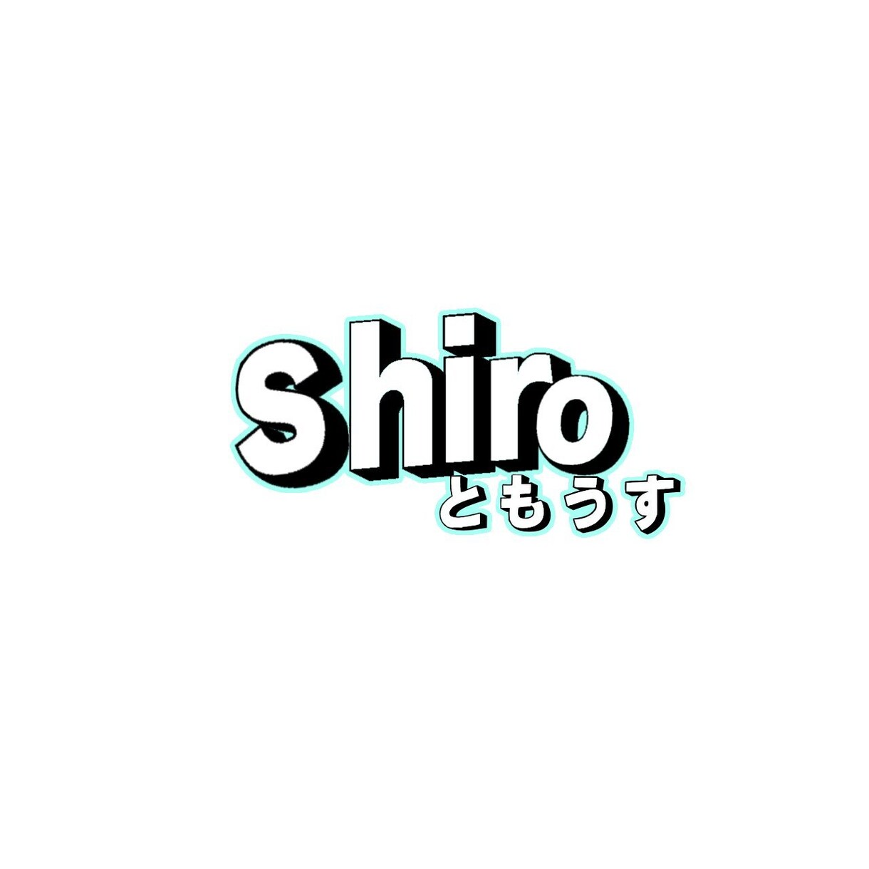 ネームロゴ作ります 配信者さん、活動者さんのオリジナルネームロゴを制作致します！ イメージ5