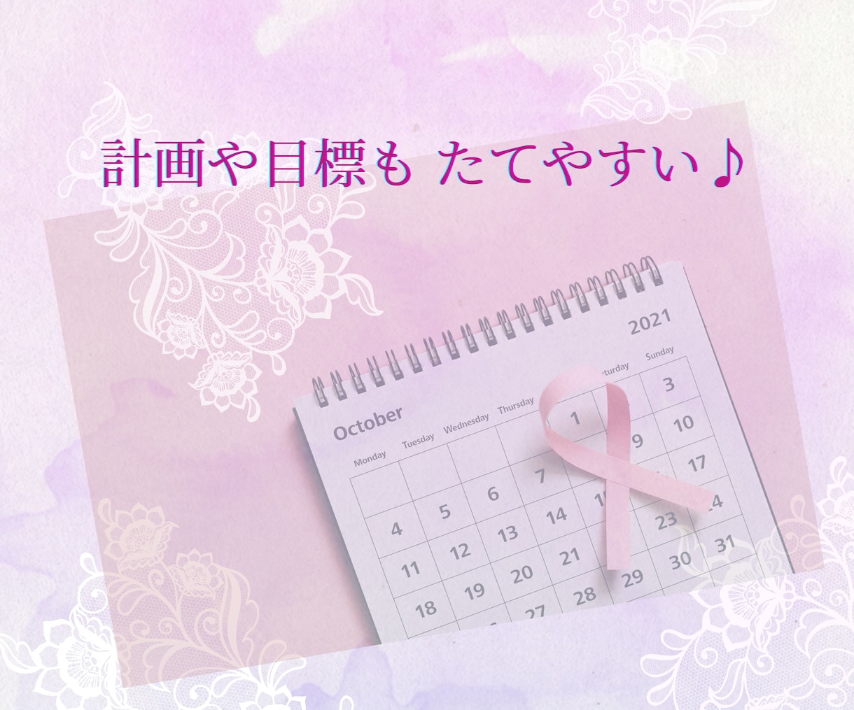 誕生日からの1年間を占います ☆1年間の運気やテーマ、幸運な日をお伝えします！ イメージ6