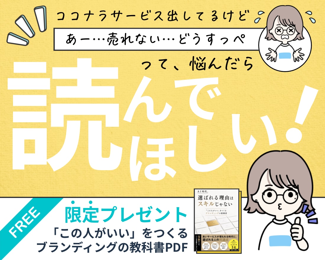 ココナラで売れない原因、一緒に見つけます ココナラを「見つかる」から「選ばれる」へ イメージ1