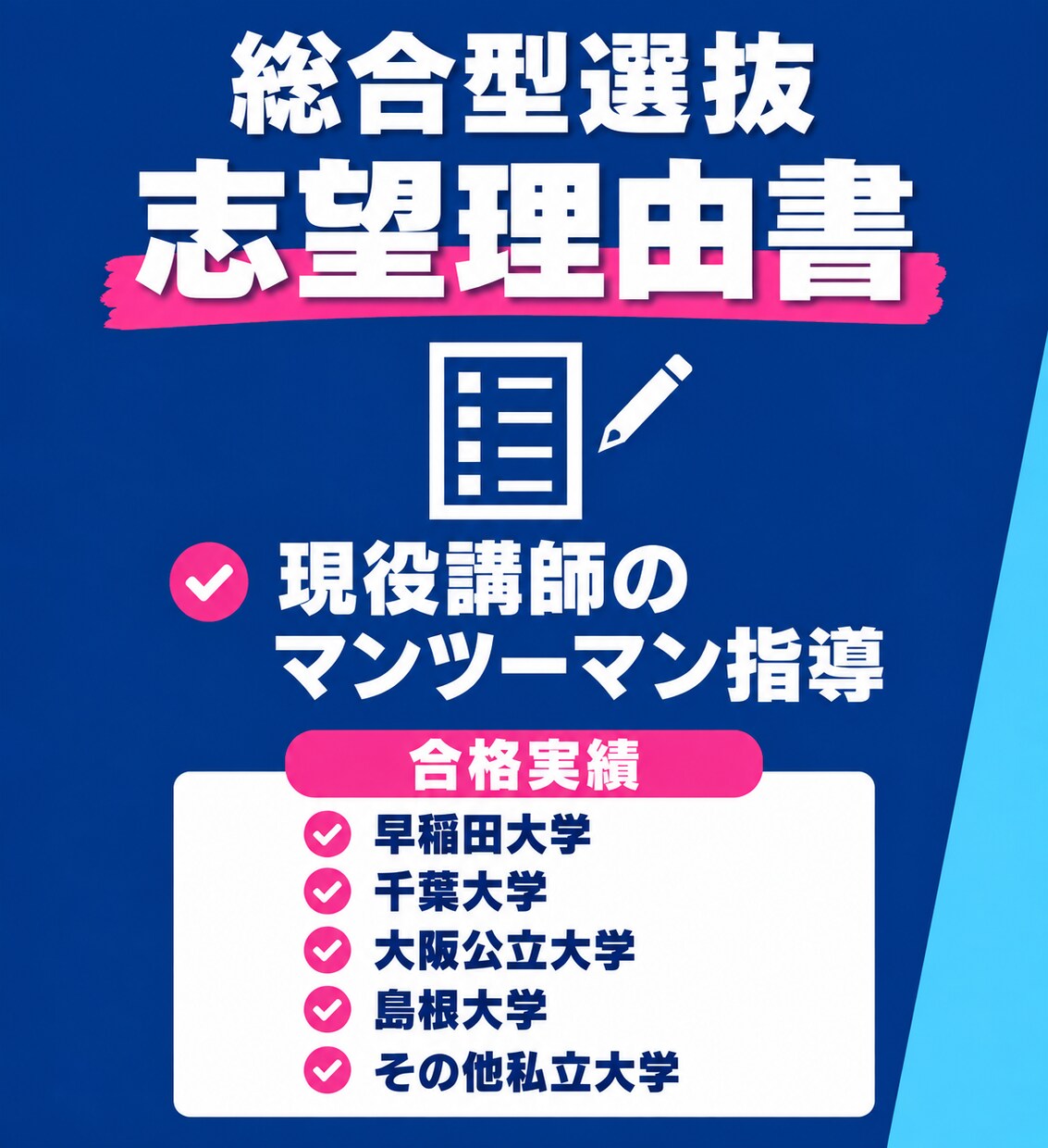 24時間対応　現役講師が志望理由書を添削します シラバス読み込みから時間割作成など熱量を落とし込みます。 イメージ1