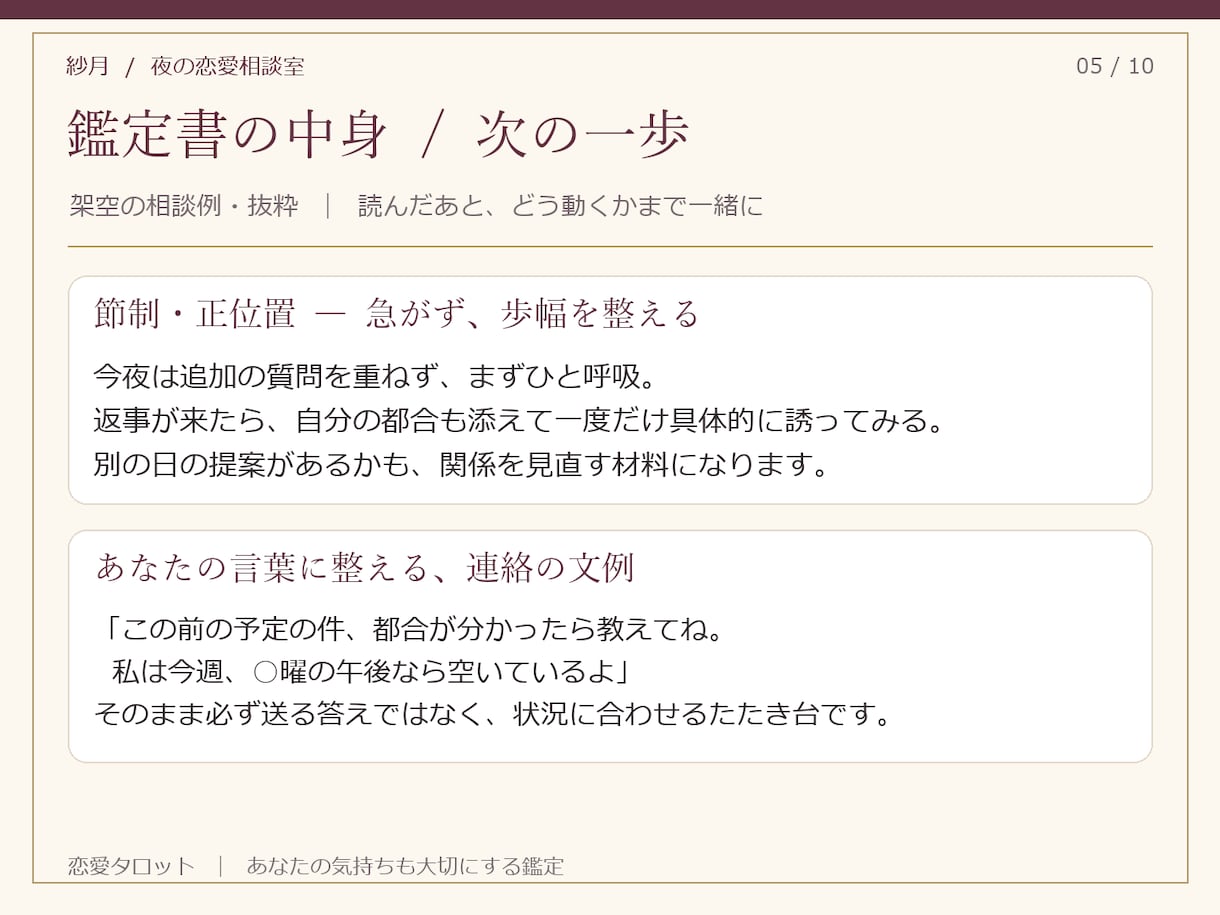 恋愛タロットであの人の気持ちと恋の行方を占います 片想い・復縁・曖昧な恋に。鑑定書と次の一歩をお届け イメージ5