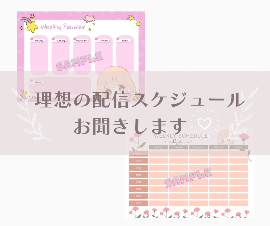 4,000円で2枚！可愛い配信スケジュール作ります Vtuberさん配信者さん用ふんわり可愛いデザイン作ります♪ イメージ2