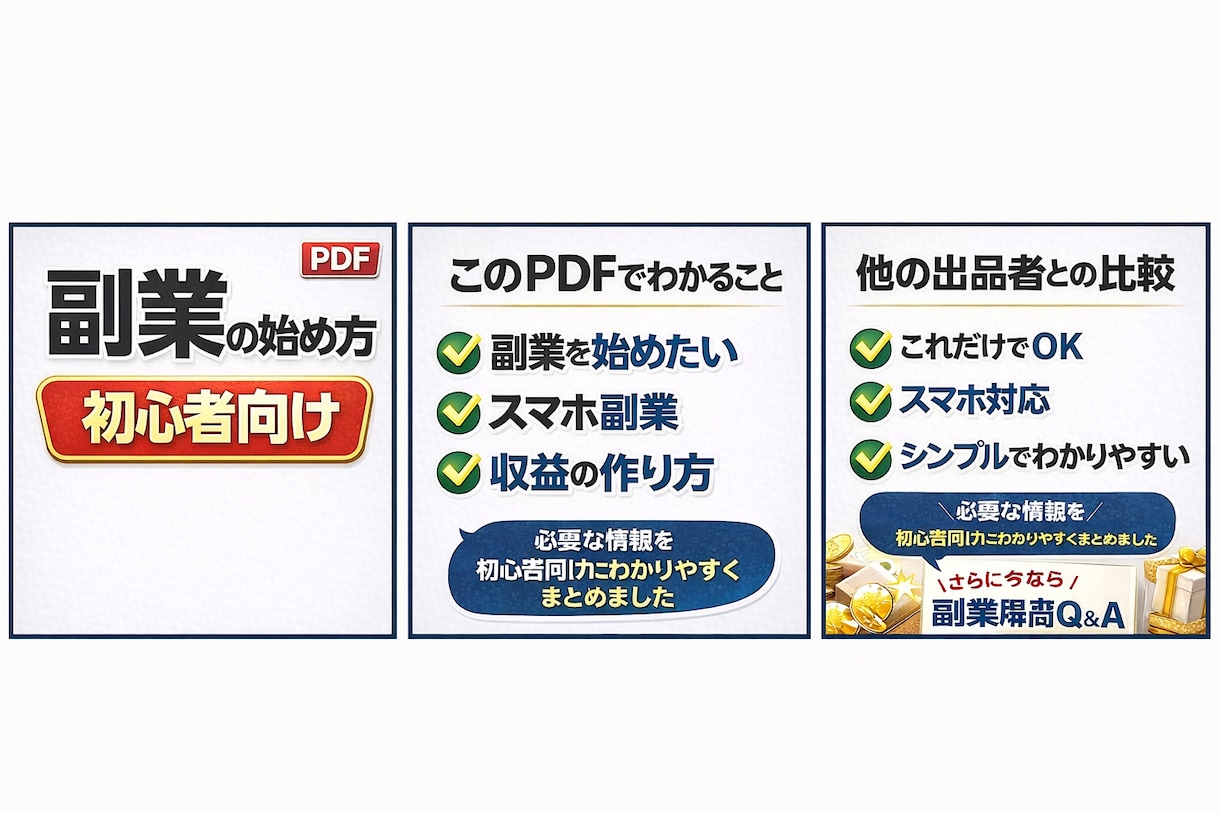 副業初心者向け副業の始め方教えます スマホでできる副業の仕組みを解説 イメージ2