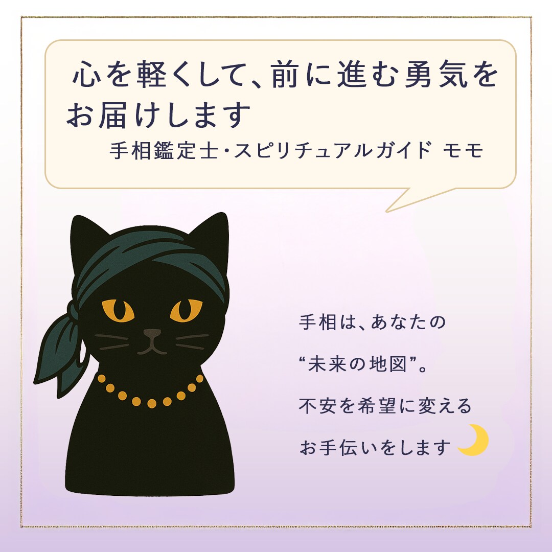 手相で恋愛・仕事・金運の今の流れを鑑定します 図解つきで分かる本格手相鑑定（3000字） イメージ2