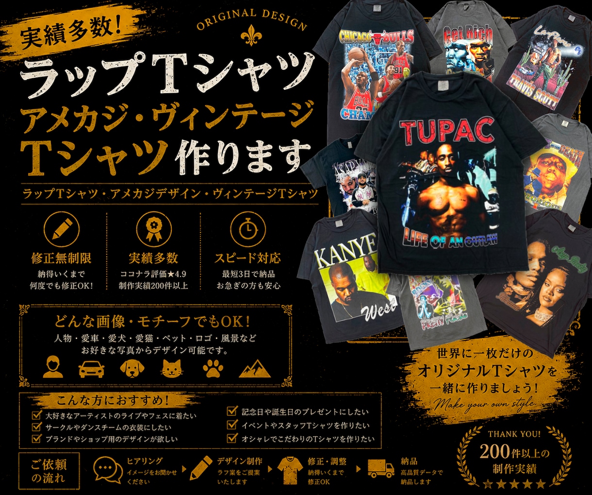 実績多数！ラップTシャツ・アメカジTシャツ作ります ラップTシャツ・アメカジ風デザイン・ヴィンテージTシャツ イメージ1