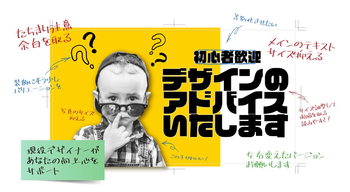 初心者歓迎!デザインの添削・アドバイスいたします あなたのデザインへの向上心を現役デザイナーがサポートします! イメージ1