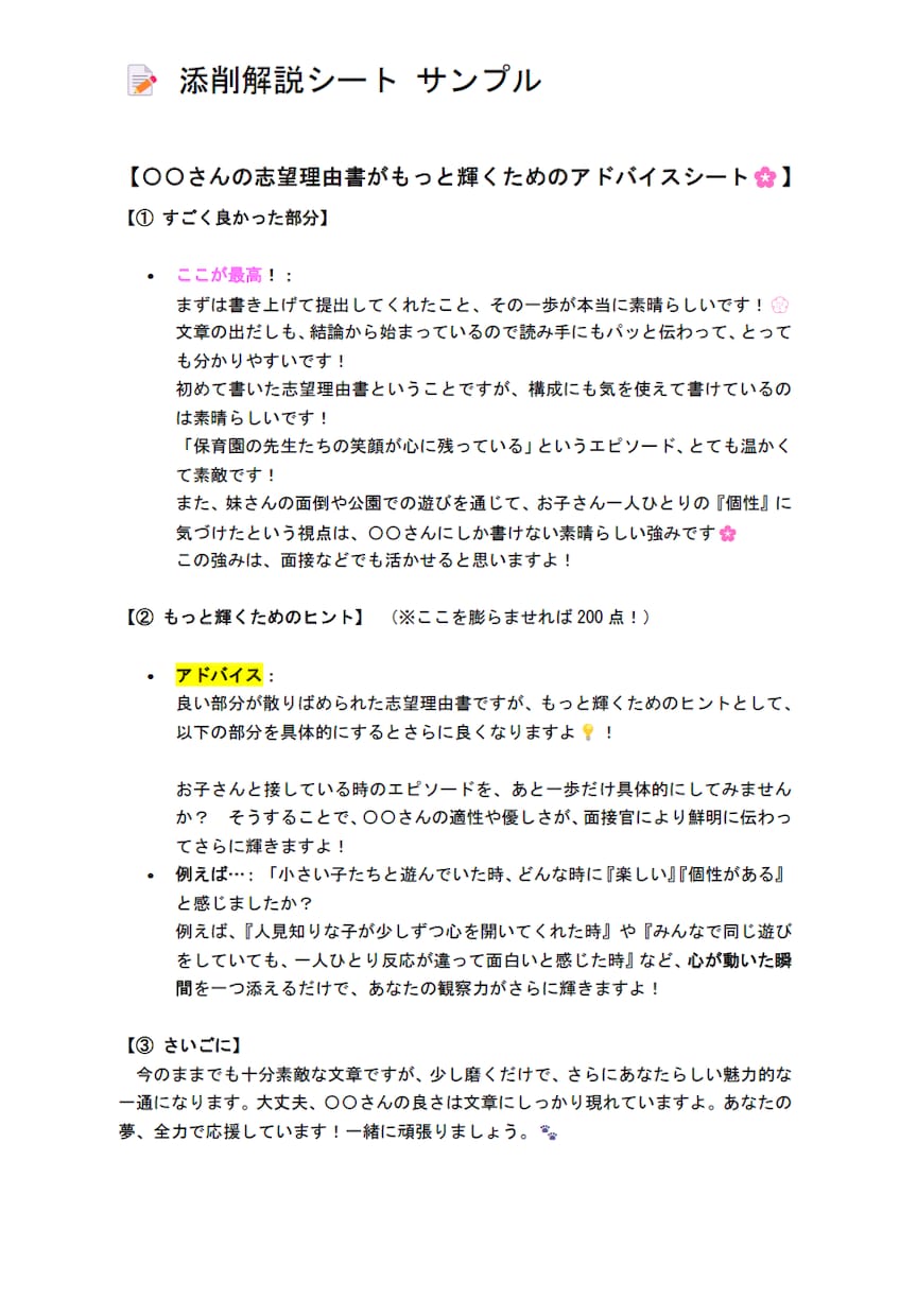 志望理由書【褒める】添削します 国語講師歴10年の経験であなたの文章を全力で褒めて磨きます イメージ4