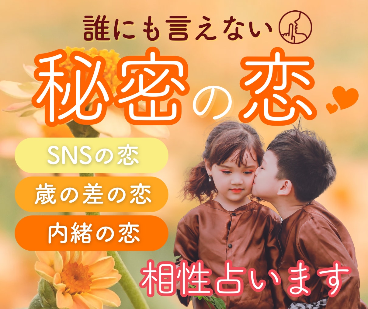 秘密の恋を丁寧に鑑定します 先着5名限定✨あと2名様のみ1500円で2件鑑定します✨️ イメージ2