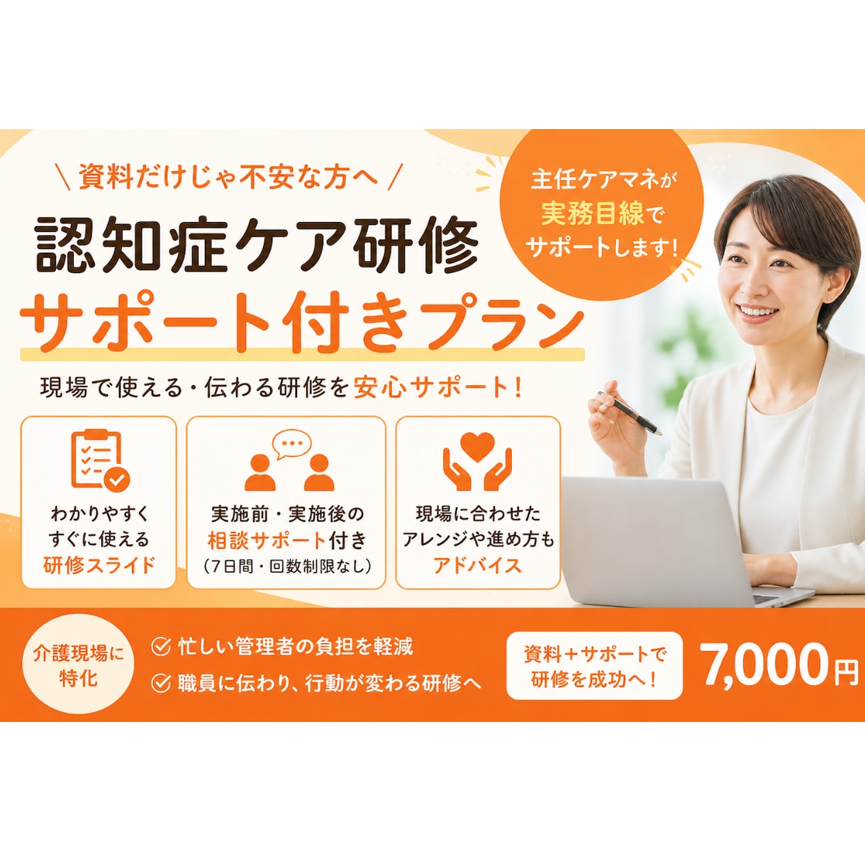 介護の認知症研修をサポート付きで作成します 管理者も安心の参加型認知症ケア研修 イメージ1