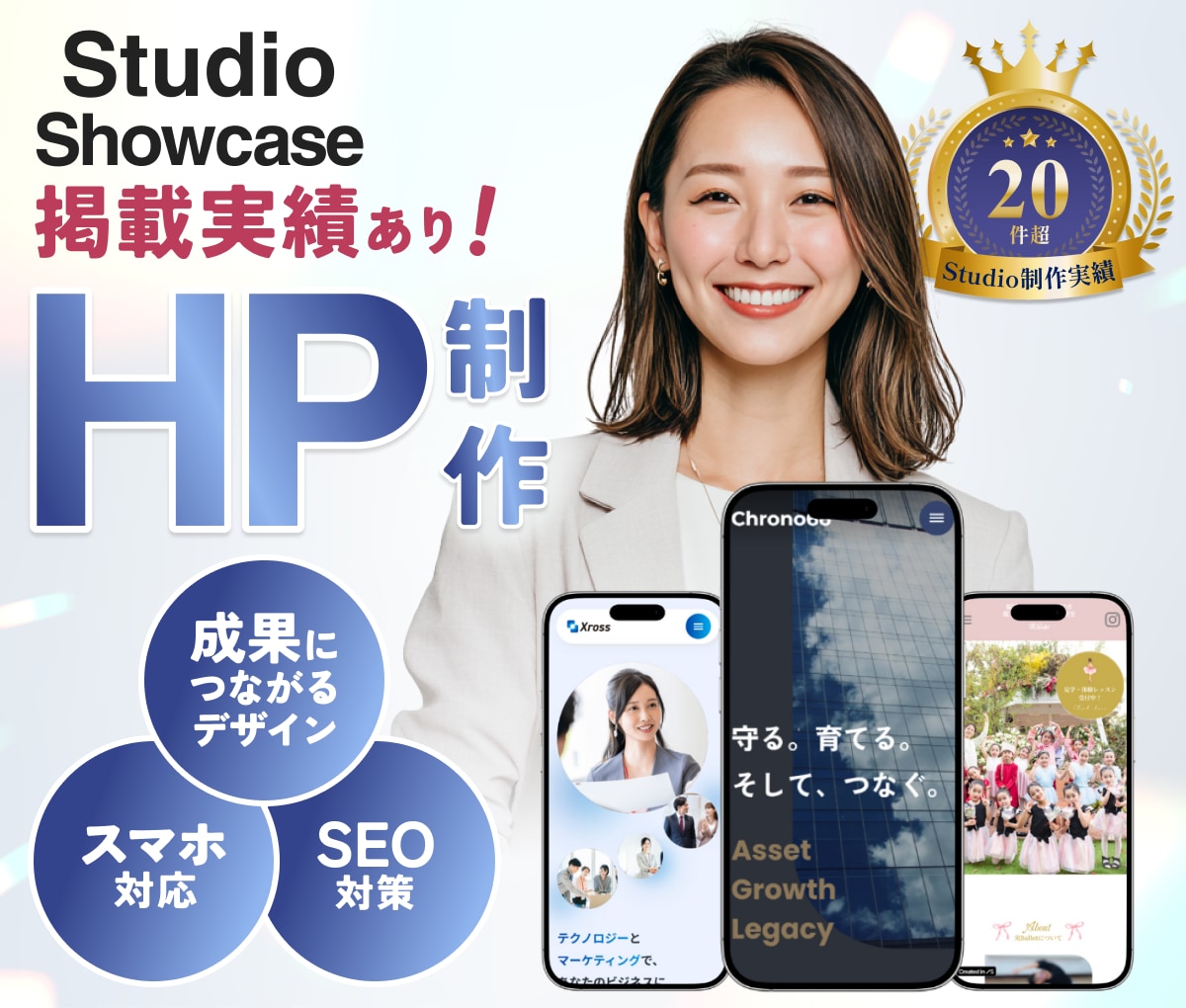 Studioで高品質なオリジナルのHPを制作します スマホ対応◎SEO◎運用しやすさ×デザイン性を両立したHP イメージ1