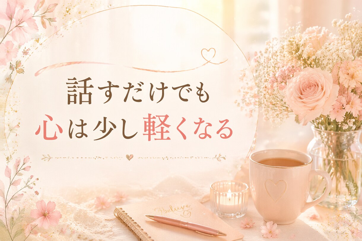 化学物質過敏症の方・ご家族の方のお話お聞きします 重度CS経験20年、孤独なあなたの日常の苦しみに寄り添います イメージ5
