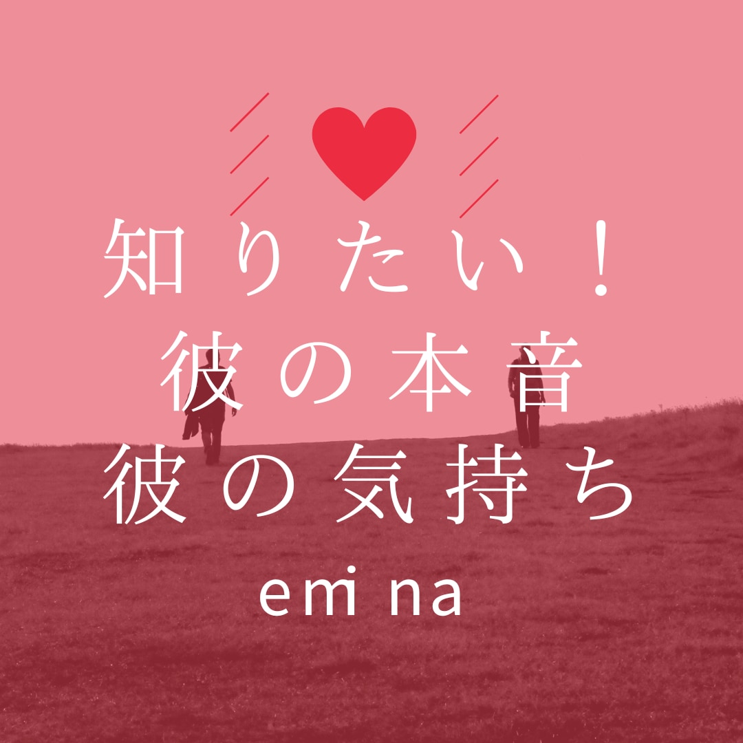 24時まで当日返信❤️タロットで彼の本音占います 彼の気持ち本音を覗いてみませんか✨ イメージ1