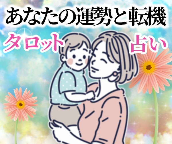 潜在意識×霊感タロット占いで恋愛（未来）鑑定します 超！記憶力★霊感霊視★恋愛、仕事、人間関係、なんでも占います イメージ6