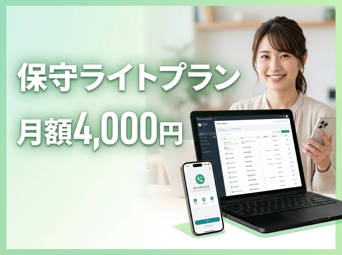 ホームページの更新・保守管理を月額代行します サイトを守る・定期更新・無料相談も可能な保守プラン イメージ1