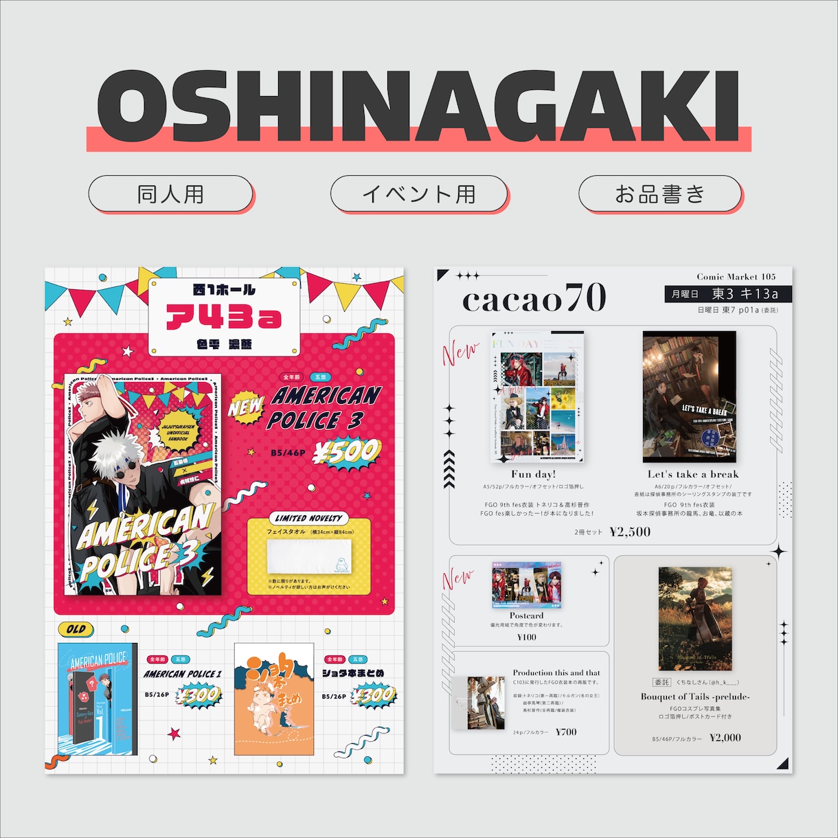 同人イベント用　お品書き制作します なんかいい感じのお品書き制作します イメージ1