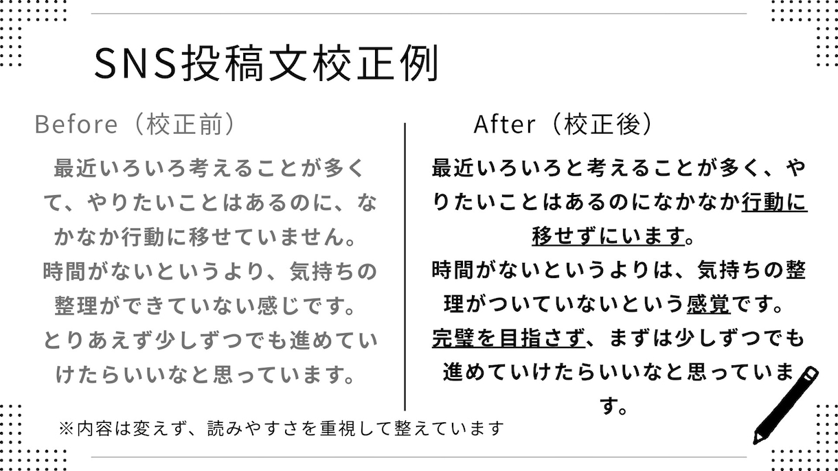 あなたの文章を読みやすく整えますます 意味を変えず、自然で伝わる文章に校正します イメージ5