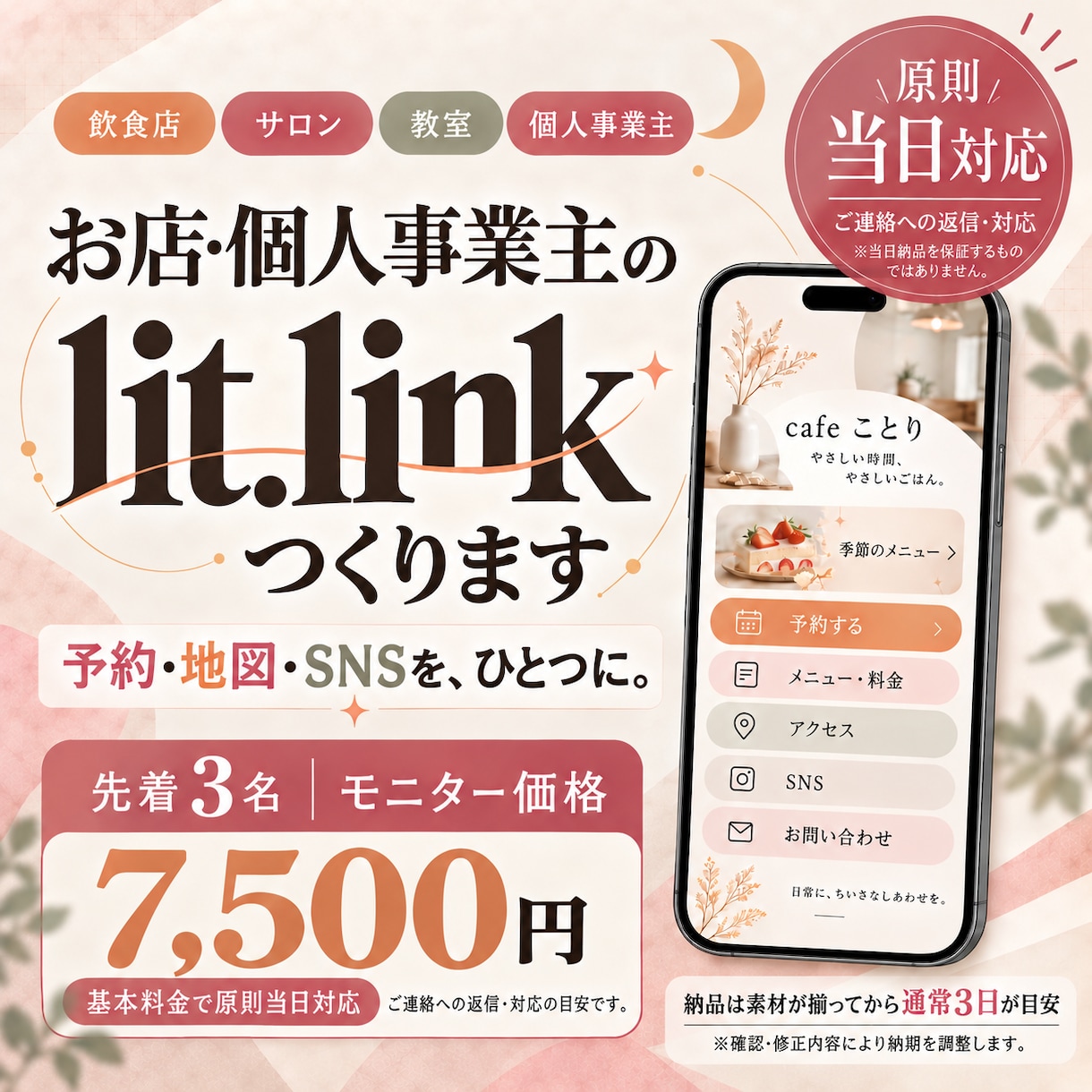 お店のlit.linkを作ります 予約・地図・SNSをひとつに。迷わない入口へ イメージ1