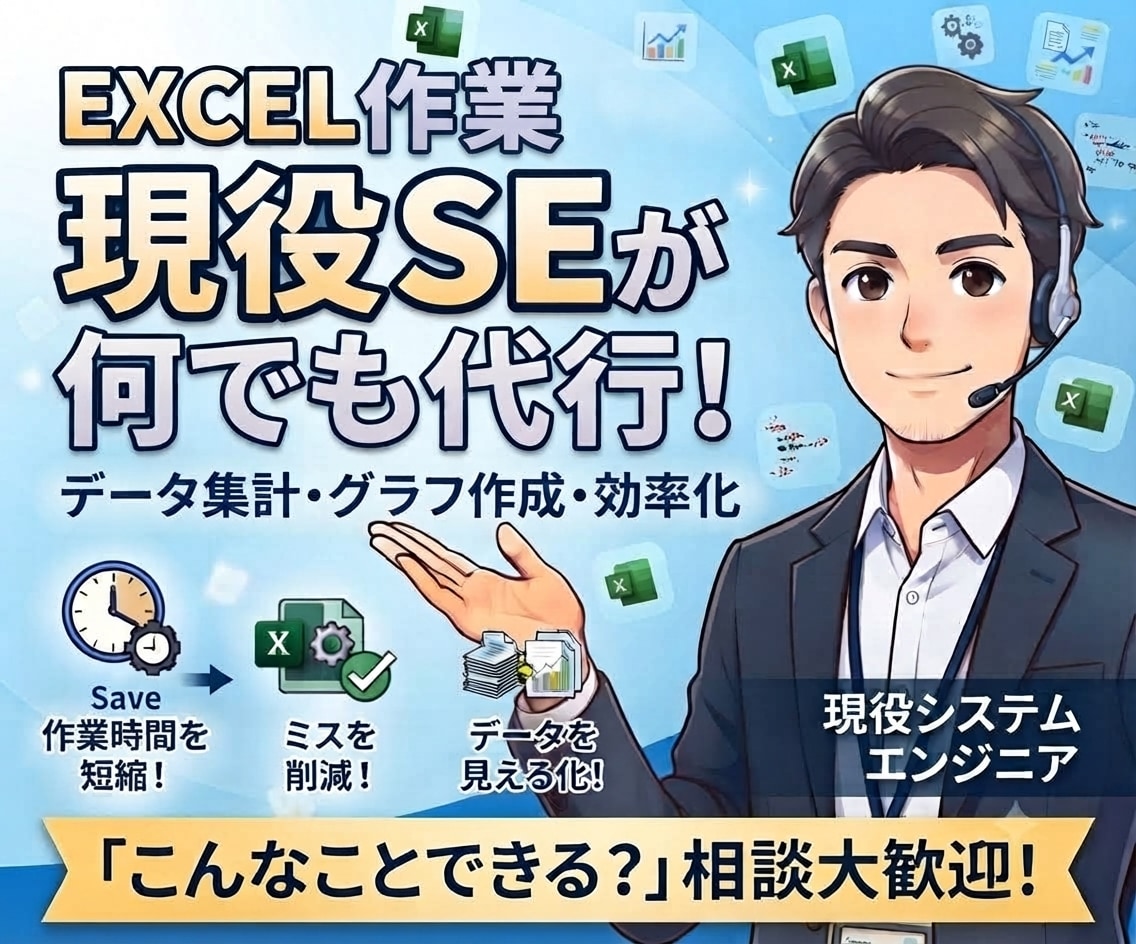 Excel・スプレッドシートの作業何でも代行します 関数、テンプレ作成、壊れたExcel改修など/業務効率化支援 イメージ1